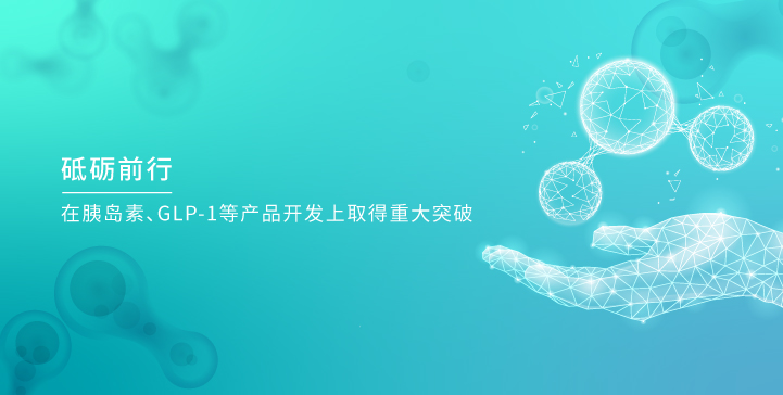 尊龙凯时官方网站生物_尊龙凯时官方网站生物，砥砺前行